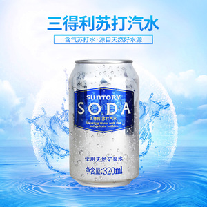 SUNTORY/三得利苏打水含气 原味气泡饮用矿泉水320ml*24罐整箱