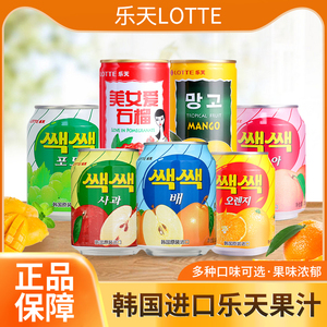 韩国进口乐天芒果汁橙汁葡萄汁饮料罐装lotte果汁易拉罐网红整箱
