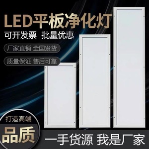 超薄30x120led洁净灯led平板净化灯300x1200无尘车间手术室医院