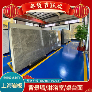上海超泰意式轻奢岩板台面定制加工背景墙餐桌面电视柜板茶几石材