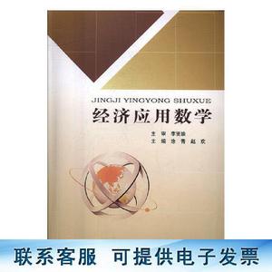 正版图书经济应用数学涂青北京邮电大学出版社有限公司