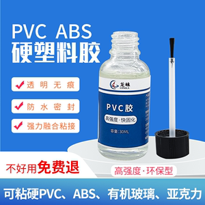粘硬塑料的强力PVC专用胶水ABS防水环保胶亚克力有机玻璃塑料胶