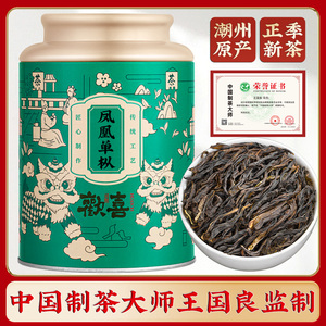 鸭屎香茶叶特级凤凰单枞茶正宗潮州乌岽单丛春茶蜜兰香乌龙茶250g