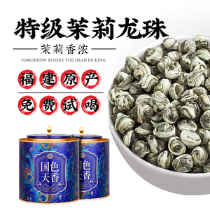 茉莉花茶特级浓香型绿茶2024年新茶广西横县茉莉龙珠罐装茶叶250g