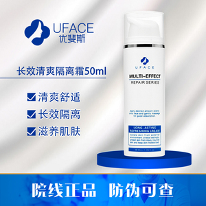 UFACE优斐斯长效清爽隔离霜 补水保湿防晒纯物理隔离SPF50+++正品