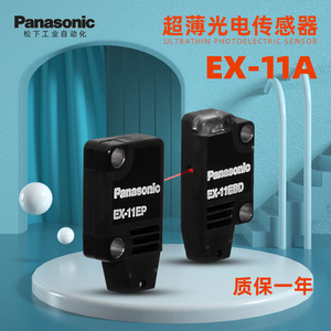 松下光电传感器EX-11A-13A-19A-15-17-14A-B-EB-EA超薄型感应器