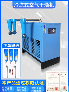冷干机永磁变频螺杆机空压机冷冻式压缩空气干燥机自动除水机设备