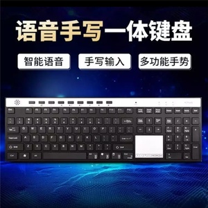 语音键盘带手写板电脑外接有线家用手写中老年人输入通用快速打字