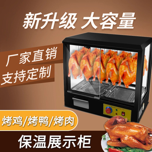 烤鸭保温展示柜熟食烧腊加热恒温箱商用脆皮五花肉烤鸡挂鸭柜台式