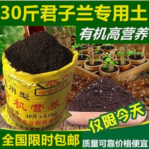 君子兰专用营养土30斤有机种菜土壤多肉绿萝草炭土通用型花土肥料
