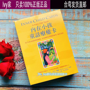 现货内在小孩童话疗愈卡疗癒神谕卡套裝牌卡台湾中文版2023新版.9