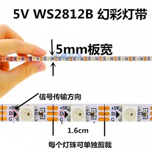 5V窄款WS2812B灯带5mm内置ic单点单控单片机arduino编程led跑马灯