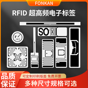rfid电子标签超高频u8/h9/r6p芯片915M图书珠宝纸质射频标签9662