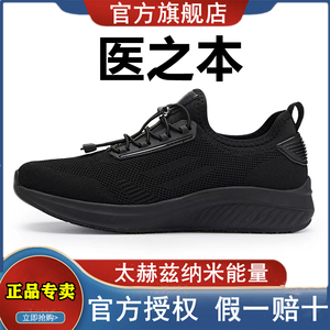 上海申花太赫兹理疗鞋磁疗健康鞋纳米能量养生鞋健康态运动帆布鞋