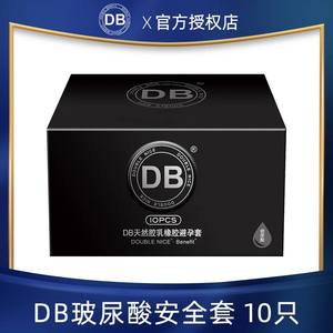 db避孕套超薄0.01玻尿酸久持装无硅油套套男用正品旗舰店安全套防