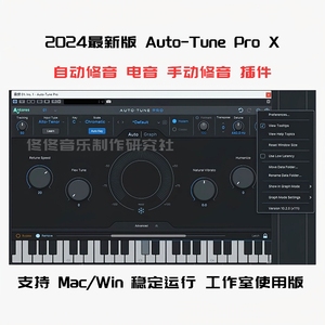 Auto Tune Pro X全套效果器 说唱电音 游戏直播 音乐制作必备插件