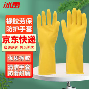 冰禹BY-7771加厚牛筋耐磨乳胶手套胶皮塑胶橡胶劳保手套黄色长款M