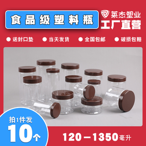 10个咖盖透明食品级塑料瓶饼干零食密封罐包装糖果圆形瓶子大米罐