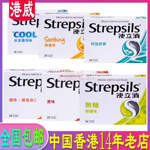中国香港版 Strepsils 使立消润喉糖罗汉果糖 主播老师送礼英国