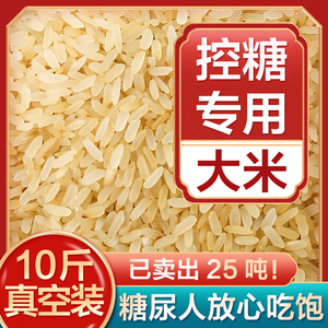 控糖米五华菩米大米熟米糖友专用主食杂粗粮米蒸谷米控糖专用米