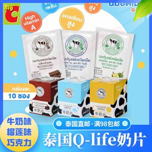 泰国直邮BigC代购 Q-life 奶片甜牛奶巧克力榴莲口味25g 满98包邮