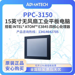 研华工控机触摸一体机PPC-3120S/3150 工业平板电脑