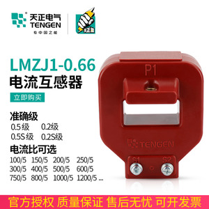 天正LMZJ1-0.66电流互感器母排安装树脂浇筑式380V三相400/600/5A