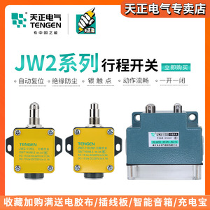 天正行程开关限位微动开关YBLX-JW2-11H/L/W1机床线切割11Z3/11Z5