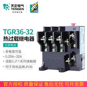 天正TGR36-32电动机热过载保护继电器JR36-20三相380 JR16B 0-32A