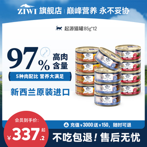 【起源系列】ZIWI滋益巅峰营养主食猫罐头85g*12多蛋白成幼猫湿粮