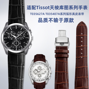 适配天梭1853库图手表系列T035627A T035407A弧口真皮手表带男24m