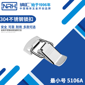 NRH/纳汇304不锈钢锁扣弹簧搭扣锁小号卡扣工具箱扣固定拉扣5106A