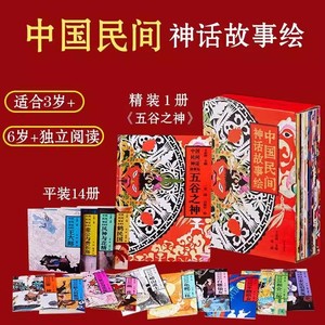 中国民间神话故事绘（套装共15册）独具中国之美的古典绘画技法齐聚一堂 包括水墨 木版年画 远古壁画 民间剪纸等正版书籍