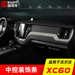 专用于沃尔沃xc60中控台改装漂流木椴木纹volvo 中控贴内饰膜装饰