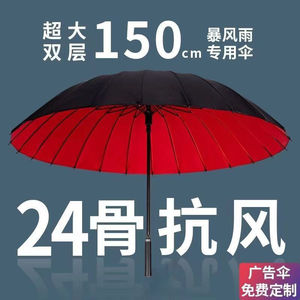 双层24骨雨伞超大坚固耐用遮阳伞防紫外线太阳伞暴雨广告两用大伞