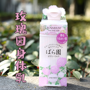 身体乳液~日本玫瑰园rosarium浴后乳保湿滋润200ml 持久留香