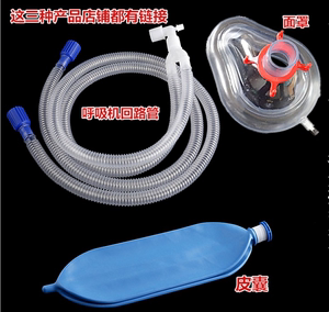 医用一次性麻醉呼吸机管路螺纹管回路管成人儿童麻醉气囊面罩头带