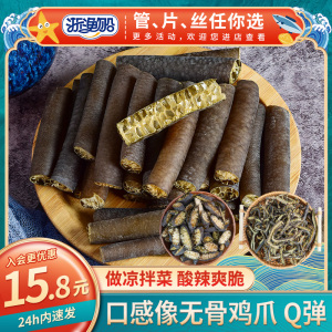 浙渔船海笋干货凉拌菜海笋干海茸菜海茸丝非即食海松茸海龙筋冰笋