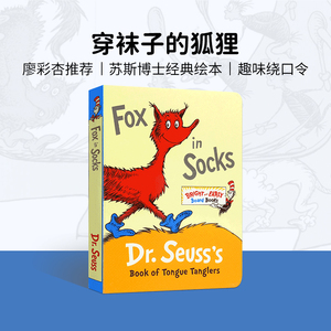进口英文原版绘本 Fox in Socks 穿袜子的狐狸 纸板书 0-5岁苏斯博士Dr.Seuss 英语阅读启蒙纸板书Random兰登出版