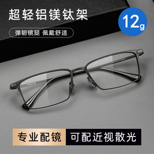 时尚全框纯钛镜架全框眼镜框男近视眼镜防蓝光防辐射护眼平光镜