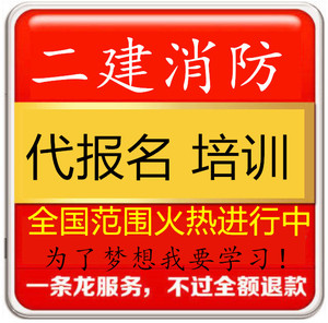 2020二建代报名二级建造师浙江河南安徽江苏广东湖北四川山东辽宁