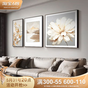 现代轻奢蝴蝶客厅装饰画高级感沙发背景墙挂画抽象艺术花卉三联画