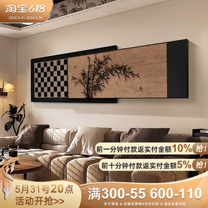 新中式水墨竹子客厅装饰画高级感复古沙发背景墙挂画禅意叠加壁画