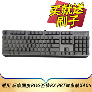 适用于玩家国度ROG游侠RX PBT机械键盘保护膜XA05按键防尘套台式机电脑凹凸垫罩键位全覆盖配件