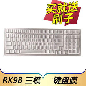 适用于RK98无线蓝牙机械键盘保护膜有线青轴茶轴红轴RGB游戏台式机电脑按键防尘套凹凸垫罩键位全覆盖配件