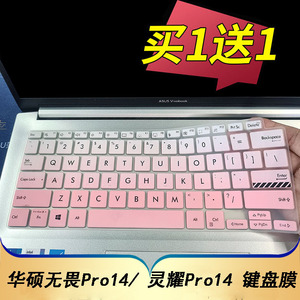 适用于华硕无畏Pro14笔记本键盘保护膜14寸电脑贴膜灵耀Pro14按键M3401Q防尘套K3400P凹凸垫罩M7400Q键位配件
