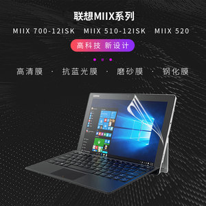 联想Miix4 Pro钢化膜12寸二合一平板电脑MIIX 700-12ISK屏幕保护贴膜Miix710笔记本12.2寸Miix510 520抗蓝光