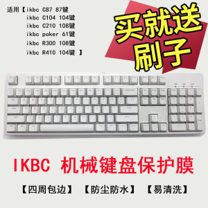 IKBC C210 W210 F210 F410-RGB机械键盘保护膜108键R300按键C104 R410套C87 F87 C200 W200 F400垫罩POKer 61