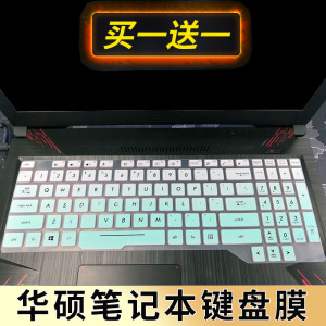 华硕飞行堡垒FX80GE冰魂版i7笔记本键盘保护膜15.6寸电脑贴膜FX80GE8750 8300按键防尘套凹凸垫罩带印字配件