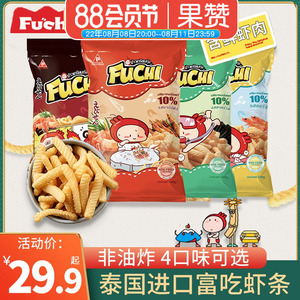 泰国进口fuchi富吃虾条100g*3袋网红薯脆虾条非油炸休闲零食大包